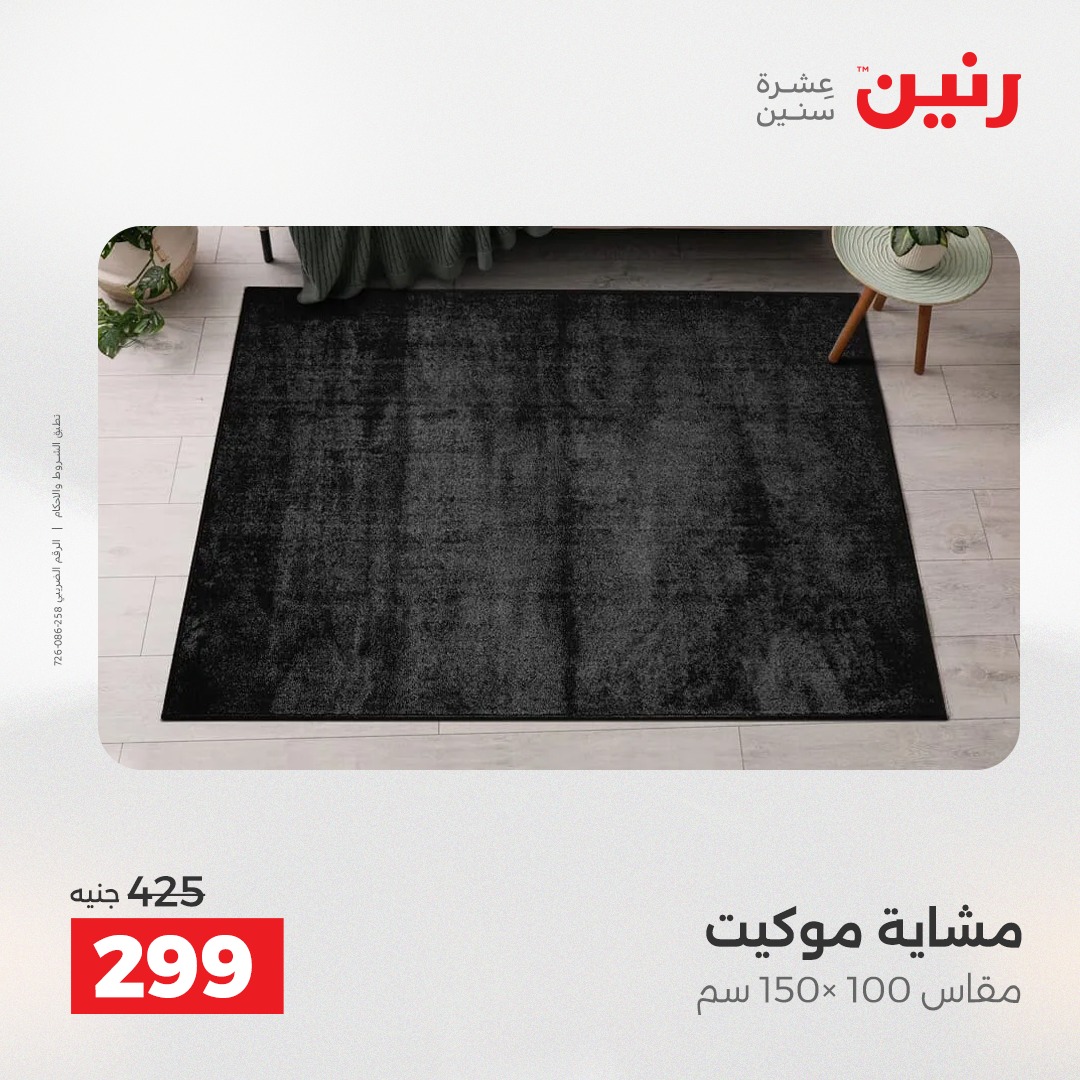 raneen offers from 7dec to 2dec 2025 عروض رنين من 7 ديسمبر حتى 2 ديسمبر 2025 صفحة رقم 39